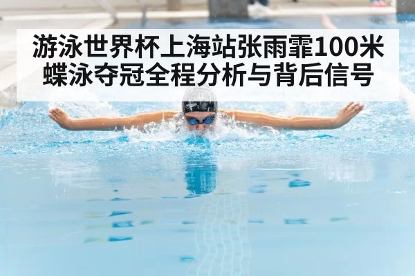 butterfly stroke swimmer